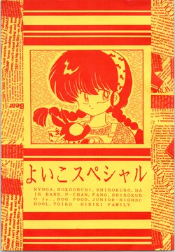 Ranma - Yoiko Special