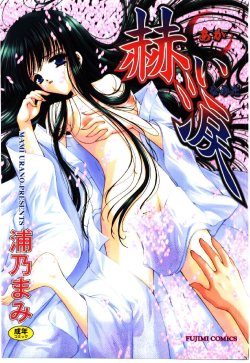 [Urano Mami] Akai Namida