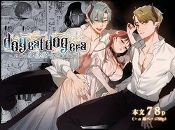 [Mauve (Oniben Katze)] dog eat dog era ~Iinazuke no Mahou Kishi to Saimin Jinmon~ | dog eat dog era ~Magic Knight Fiancé's Hypnotic Interrogation~ [English] [Digital]