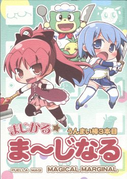 (C80) [Teriyaki Nikuman (Gerotan)] Magical Marginal - Unmaibou 3-bonme (Puella Magi Madoka Magica)