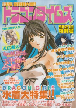 [KID]Gekkan Shounen Dragon Times (RYUKOKU Special Magazine)