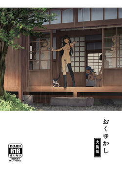 (C99) [Chotto Dake Aruyo. (Takemura Sesshu)] Okuyukashi Oominato Hen (Kantai Collection -KanColle-) [Sample]