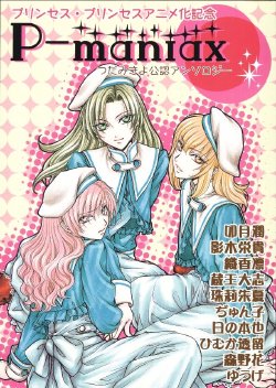 (yaoi)(Princess Princess)[Anthology][Zaou taishi] P-Maniax