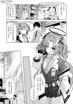 [Hetaren] Hayase  Yuuka  Manga  (Blue Archive)  [chinese][狼師哩哩帕漢化]