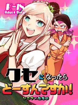 [Sasakibako (Sasaki Saki)] Kuse ni Nattara Dou Sun desu ka! (Super Danganronpa 2) [Digital]