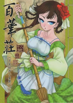 (C93) [San Se Fang (Heiqing Langjun)] Hyakkasou <<Gejo Botan no Yuuutsu>> [Spanish] [cywdt.group]