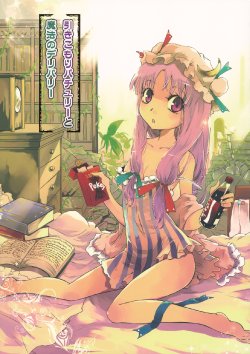 (C80) [KFC (YU)] Hikikomori Patchouli to Mahou no Delivery (Touhou Project)