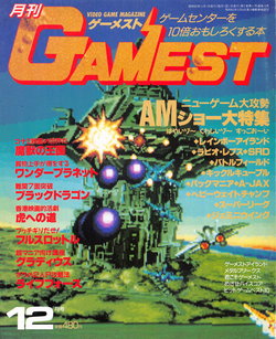 ゲーメスト No.15 1987 12月号