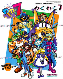 Waku Waku 7 - Gamest Mook Vol. 63