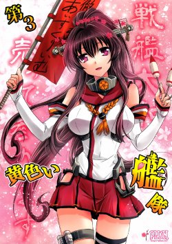 (SC61) [PLUM (Kanna)] Dai 3 Kiiroi Kantai (Kantai Collection -KanColle-) [Chinese] [空気系☆漢化]