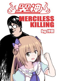 (FF38) [魚日部 (ShiruFu)] 哭神 MERCILESS KILLING (League of Legends, BLEACH) [Chinese]