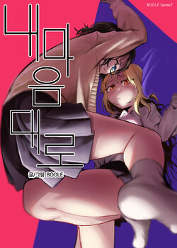 [Boole] On my own terms [Korean]