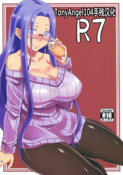 (C83) [Shirakaba Doori (DRY)] R7 (Fate/hollow ataraxia) [Chinese] {TonyAngel104手残汉化}