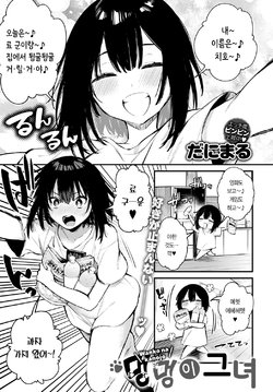 [Danimaru] Wanko na Kanojo | 멍멍이 그녀 (COMIC Anthurium 2020-12) [Korean] [Digital]