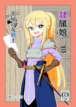 [Arimuland (Ari and Mura)] Reizoku Musume Fukutsu no Onna Kenshi [Chinese] [下北泽幕府]