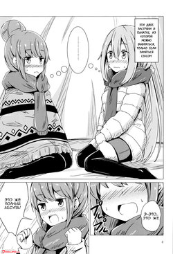 (C94) [Aiirosakura (Aikawa Ryou)] Sex Shinai to Derenai Tent ni Tojikomerareta NadeRin | Nade And Rin Were Trapped Inside Their Tent Unless They Had Sex (Yuru Camp) [Russian] [Lily's Scent]