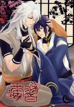 (KogiMika Koizoushi) [Kinakomochi (Kinako)] Tsugainarai (Touken Ranbu)