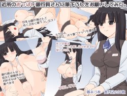 [Hetarecchi] Kinjo no Oppai Ginkounin-san ni Fudeoroshi o Onegai shite mita.