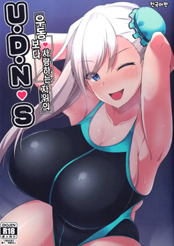 (C97) [Cow Lipid (Fuurai)] U-D-N-S (Fate/Grand Order) [Korean]