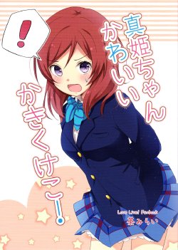 (C87) [Maccha Aji (Cha Mirai)] Maki-chan Kawaii Ka Ki Ku Ke Ko! (Love Live) [Spanish] [Love Liver Fansub]