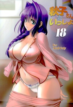 (C90) [Mitarashi Club (Mitarashi Kousei)] Akiko-san to Issho 18 | 아키코씨와 함께 18 (Kanon) [Korean]