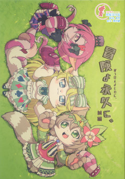 (Kemoket 7) [Chabane Ninja (Happamushi)] Bouken yo Eikyuu ni Zenpen (Cat Busters) [Chinese] [兔屋家族社]