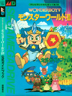 Wonder Boy V: Monster World III - Official Guide Book