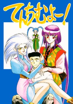 (C45) [LTM. (Taira Hajime)] Tenchi Muyou! (Tenchi Muyou!)