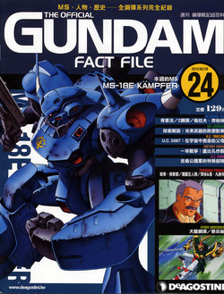 The Official Gundam Fact File - 024 [Chinese]