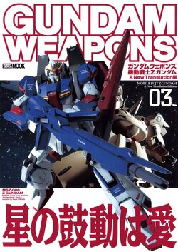 Gundam Weapons - Mobile Suit Zeta Gundam: A New Translation - Love Is the Pulse of the Stars