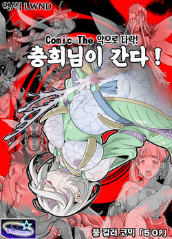 [Retro Star] Comic The Akuochi! Mushihime-sama ga Iku! | Comic The 악으로 타락! 충희님이 간다! [Korean] [LWND]