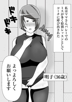 [Akikan] Mama-san Volley Tokubetsu Lesson