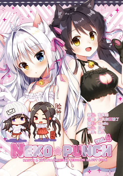 (C95) [WATA★PUNCH (Mauve, Kutata)] NEKO★PUNCH vol.4 [Chinese] [脸肿汉化组]