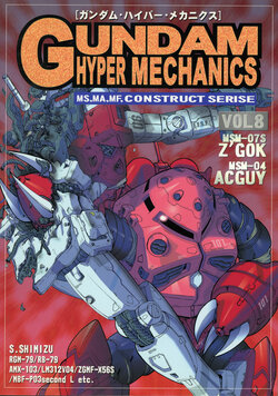 [Chateau Dassault (S. Shimizu)] Gundam Hyper Mechanics Vol 8