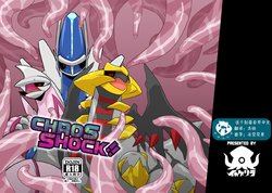 (C96) [Ika Guerrilla (Kageyama)] CHAOS SHOCK!! | 混沌触 (Pokémon) [Chinese] [虾皮汉化组]