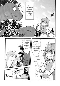 (C89) [Konnyaku Nabe (Harasaki)] Kogasa VS Raptors (R-18G Koga Ryona Goudoushi 3 Koga Ryonabe Shime) (Touhou Project) [Thai ภาษาไทย]