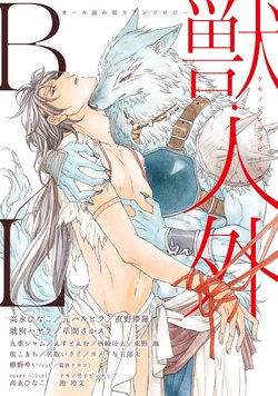 [Anthology] Kemono Jingai BL