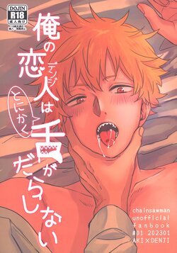 (mad hysteria 3) [BR2672 (Hananishi Tsuna)] Ore no Koibito wa Tonikaku Shita ga Darashinai (Chainsaw Man)