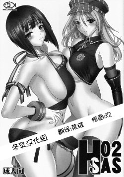 (C79) [Hellabunna (Iruma Kamiri)] H.SAS 2 (GOD EATER) [Chinese] [冬乳汉化组] [Decensored]