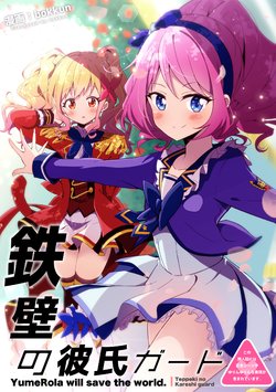 [Doyagaobyo (bokkun)] Teppeki no Kareshi Guard YumeRola will save the world. (Aikatsu!) [Digital]