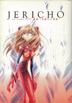 [PEPPY ANGEL (GRAN, Sakuratsuki Rin)] JERICHO Episode 0:11 Part 2 -The Leap of Life and Death- (Neon Genesis Evangelion)