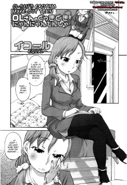 [Equal] OL-san no Dokkidoki Nyannyan Densha | OL-sans Exciting Make-out Train (Comic Masyo 2009-06) [English] [biribiri] [Decensored]