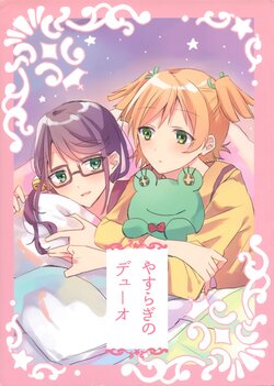 (Revue Star Theater 2) [Gyoya. (Ainame, Hanabusa Satoshi)] Yasuragi no Duo | A Peaceful Duo (Shoujo Kageki Revue Starlight) [English] [Eltnum]