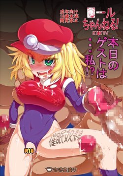[Coffee Chazuke (Genjirou)] Roll-channel! Honjitsu no Guest wa... Watashi!? (Mega Man Legends) [Digital]