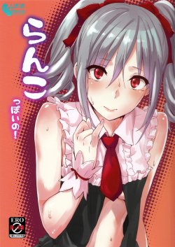 (C83) [Cat Food (NaPaTa)] Ranko-ppoi no! (THE IDOLM@STER CINDERELLA GIRLS) [Chinese] [渣渣汉化组]