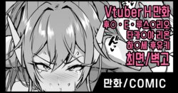 [Fan no hitori] Vtuber Saimin H Manga | 버튜버 최면 H만화 [Korean]