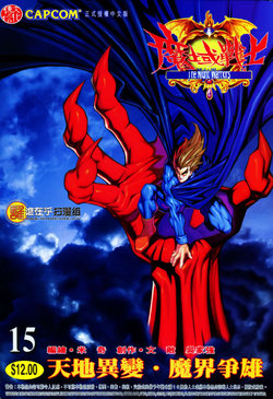 Darkstalkers: The Night Warriors (Manhua) #15