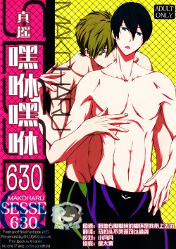 (Renai Endorphin) [B-LUSH (Kaukau)] MakoHaru SeSe 630 (Free!) [Chinese]