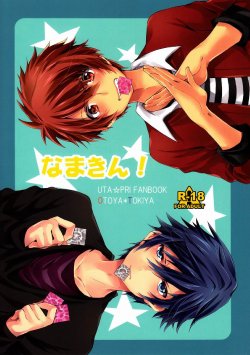 (C83) [American Rock (Shouno Kotarou)] Nama Kin! (Uta no Prince-sama)