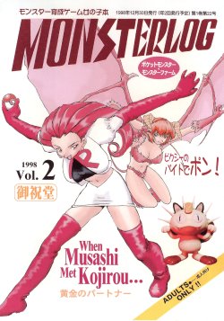 (C55) [Oiwaidou (Iwasaki Tatsuya)] Monsterlog 2 (Pokémon, Monster Rancher)